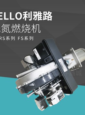 RIELLO利e雅路RS120BLU RS160/MBLU RS200BLU RS310BLU低氮燃烧器