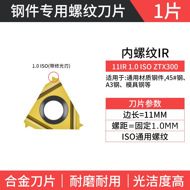 新款数控内螺纹牙刀片11IR1.0/2.0/3.0IISO/A60/G55挑丝钢件不现