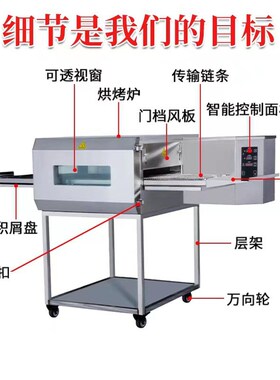 Chain pizza oven 履带传送式热风循环烤炉 塔司丁薄Y饼炼条式烤