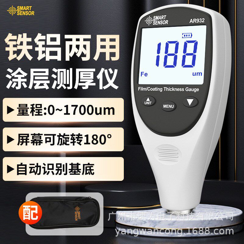 希玛AR9c32涂层测厚仪汽车漆面检测AR932A漆膜仪油漆测厚仪