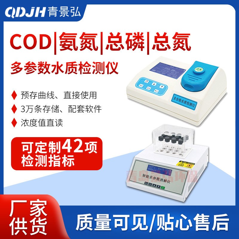 化验室COD快速测定仪拓展氨氮总磷F总氮浊度SS多参数水质检测仪