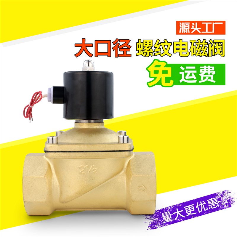 全铜大口径大阀体DN80电磁阀水阀 DN65水阀3I寸2.5寸丝口 220V 24