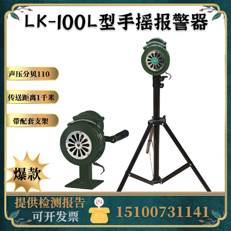 新款LK-10f0手摇报警器SY-200铝合金防火防空水利局警报器手摇现