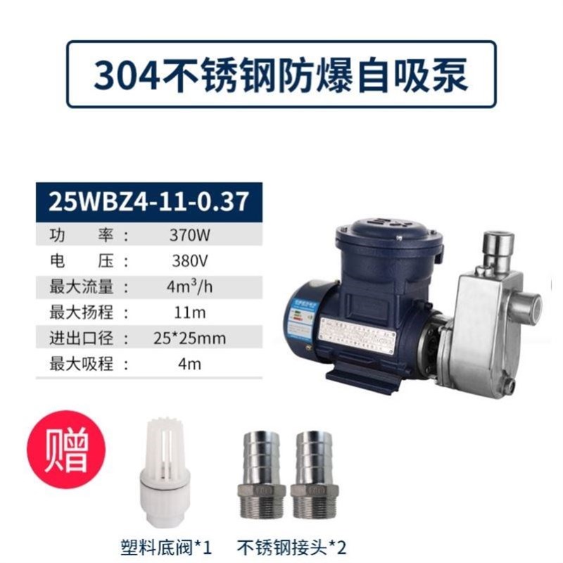 抽饮料不锈钢防腐25WBZ3-10t-0.37/25WBZ6-19-0.75抽酒食品饮料泵