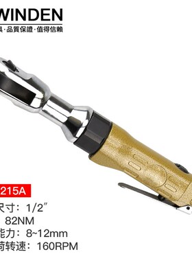 现货棘轮扳手 WD-m215B气动1/2棘轮扳手 稳汀双向气动棘轮扳手