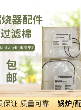 朱丽安尼燃气e过滤器70620 70640/F 70610 70650/F 70660过滤棉