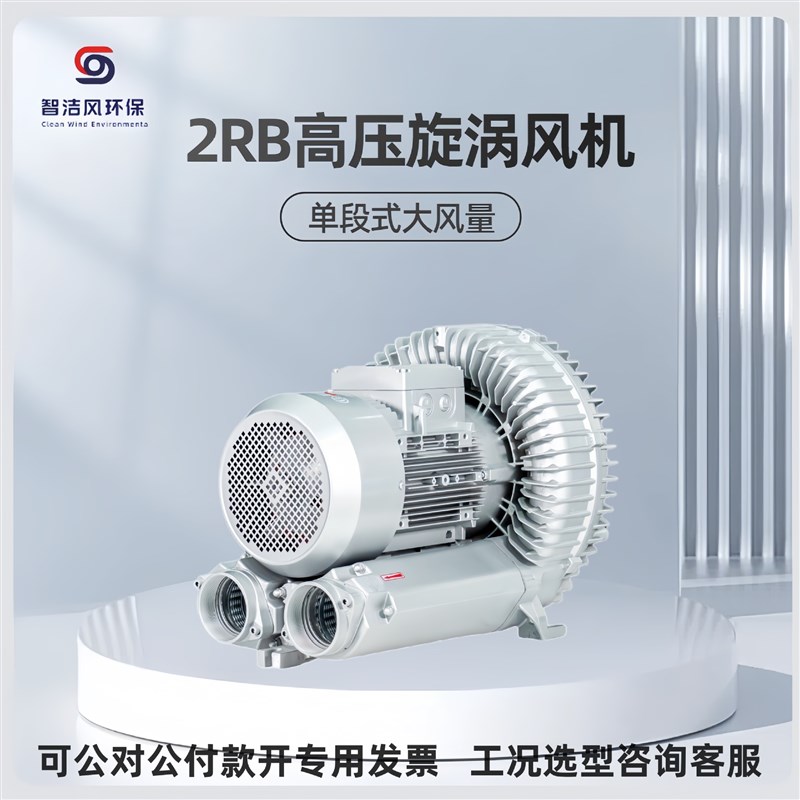 12.5千瓦工业吹吸两用高压涡流风机 2RB 910L-7AH17大风量旋涡风