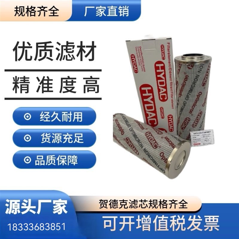 贺德克液压油滤芯回油吸油滤网工业除尘过滤器0030LD 0010D 1320D