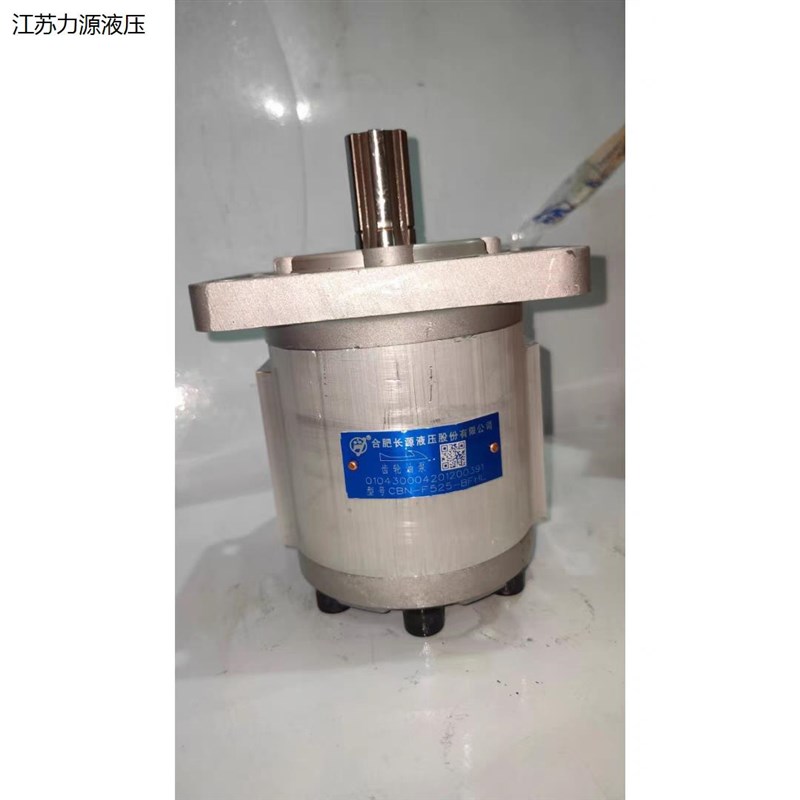 合肥长源液压股份齿轮油泵CBHDB-F545-AFP液压油泵
