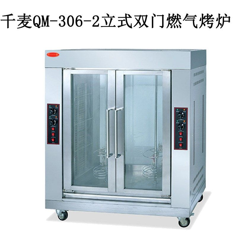 QM-206-2烤鸡炉鸭炉商用立式不锈钢电烤炉全自V动旋转燃气烤箱