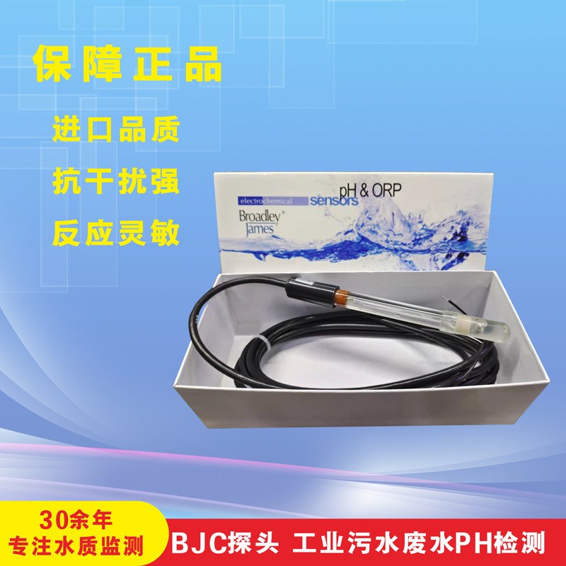美国BJC工业PH电极探头 rE-1313-ED1-M10ST合泰配套用ORP电极
