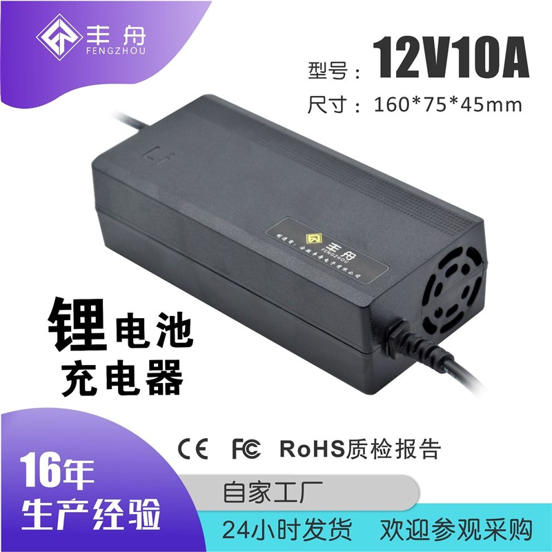 12V10A三元聚合物m磷酸铁锂电池12.6V 14.6V16.8V滑板车叉车充电