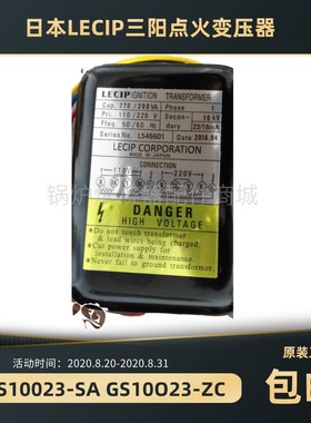 三阳LECIP点火变压器GS10O23x-ZC点火高压包GS1023-SA燃气单极10K