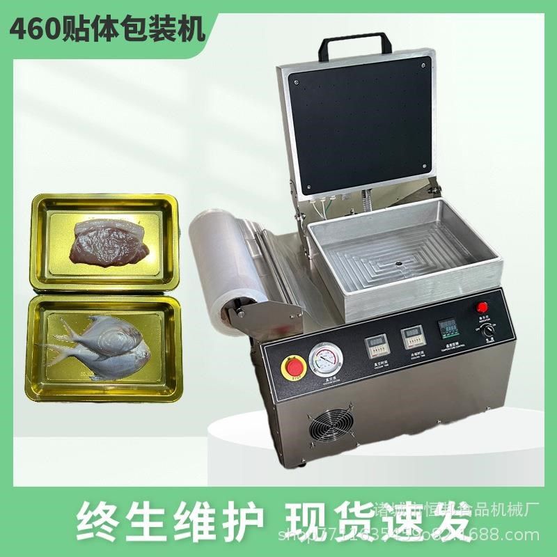 小型牛排贴体真空包n装机牛羊肉海鲜覆膜机三文鱼虫草保鲜封口设