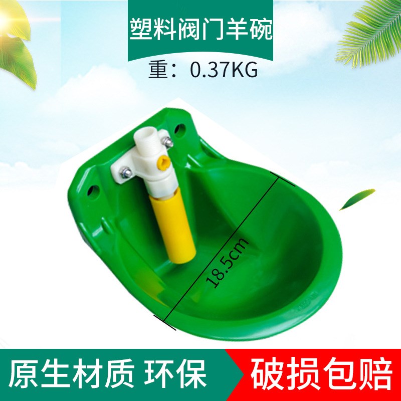 自动羊饮水碗塑料阀门羊水碗塑料羊D饮水器抗摔抗羊用设备养殖喝