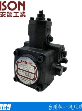 新款ANSON安颂液压叶片油泵PVF-20/30/40/45/15N/12--35/55/70现