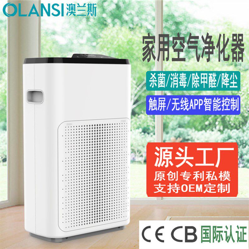 澳兰斯迷你智能j空气净化器家用 除甲醛空气净化机负离子消毒机