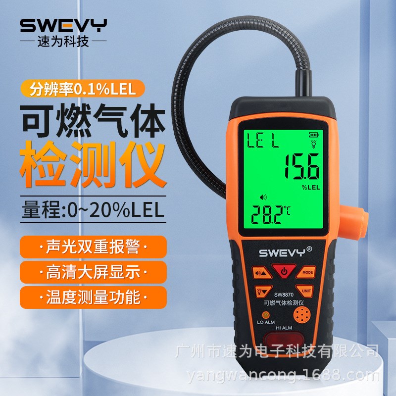 速为SW8850可燃气体检测仪天然气检漏检测仪K家用便携式煤气SW887