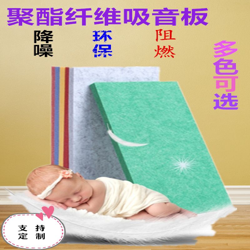 环保阻燃聚酯纤维吸音板KTV琴鼓房幼儿园室内面墙装修材料隔音板