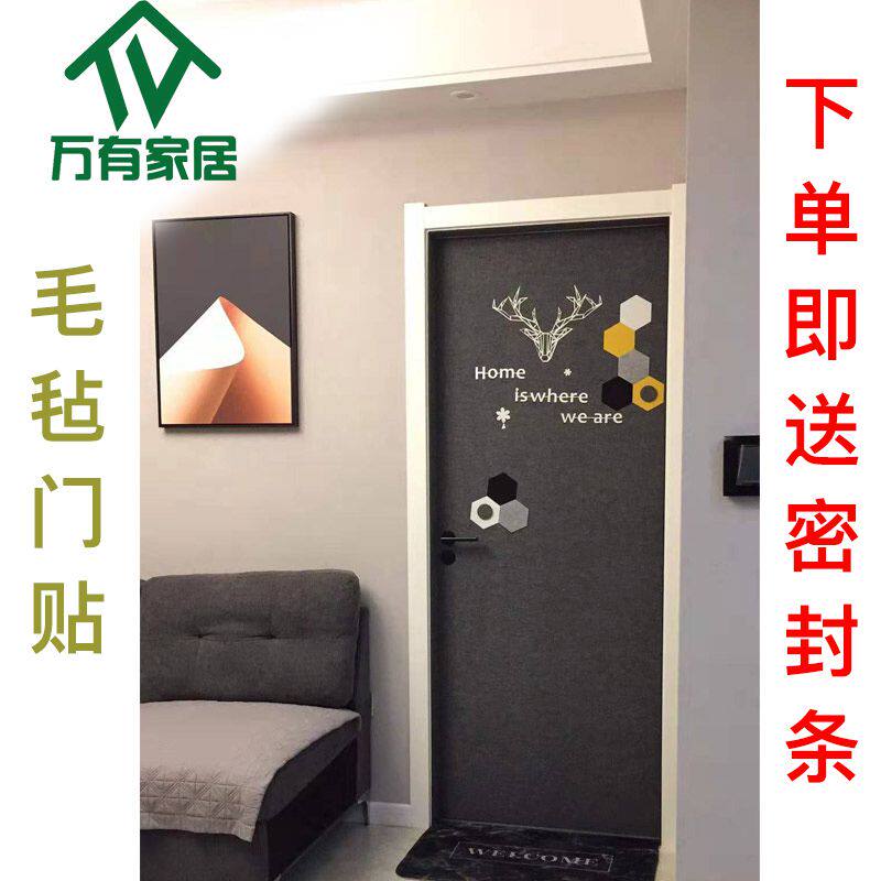 入户防盗门卧室门毛毡门贴自粘保温隔音降噪定制出租房旧木门翻新