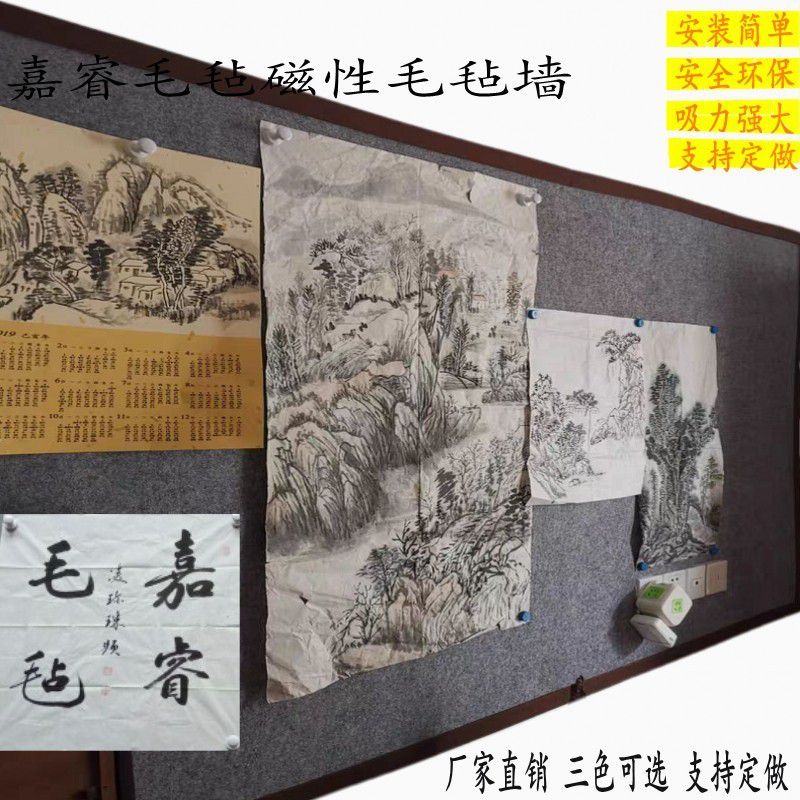 强磁吸力羊毛毡墙磁性固定宣纸书画展示墙贴书法教学国画毯铁皮墙