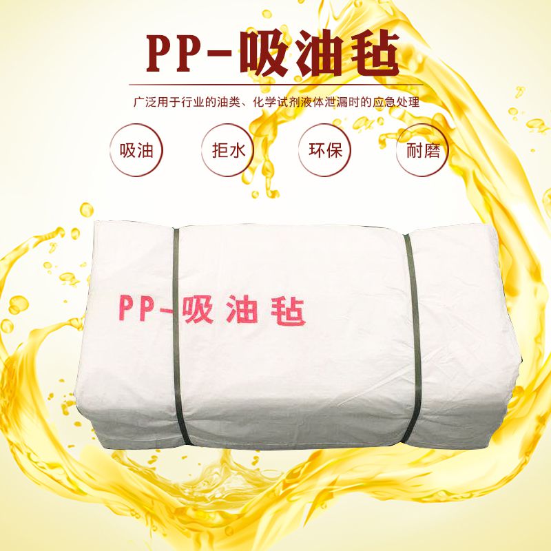 工业吸油毡水面海事船舶用吸油棉PP-1 PP-2 吸油毯 吸附棉