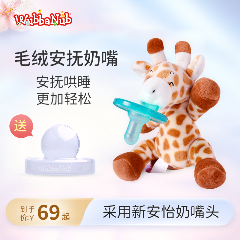 wubbanub安抚奶嘴⭐️毛绒玩具带玩偶飞利浦新安怡soothie婴儿|msdalam kategori lampin/Xihu/makan/push pelarik, puting/puting yang berkaitan, puting/pacifier - dari Buy2taobao.com untuk memberikan perkhidmatan ejen Taobao profesional membeli