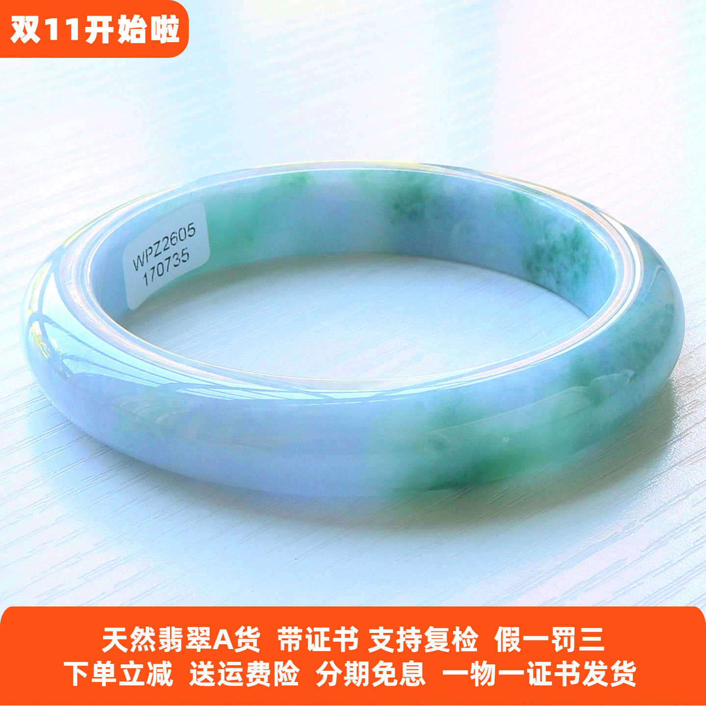 云沫缅甸A货翡翠手镯春带彩