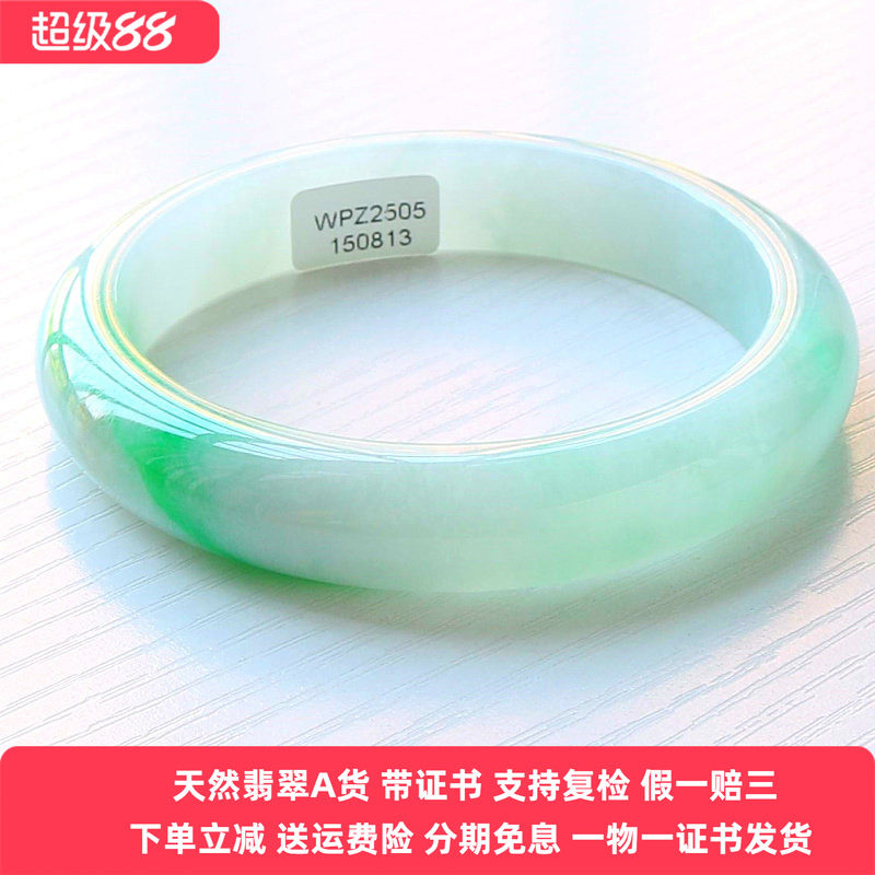 缅甸翡翠A货手镯飘阳绿带证书
