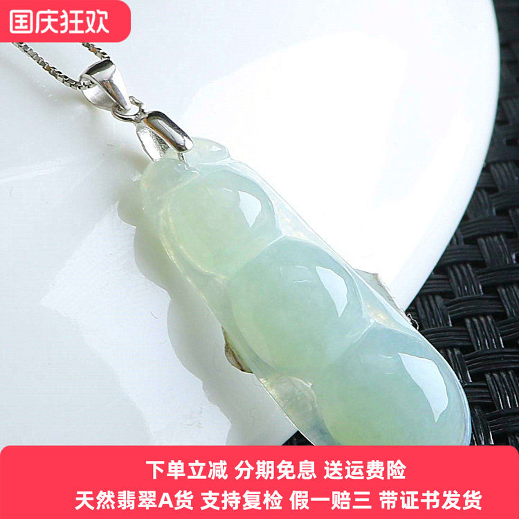 冰种翡翠A货四季豆玉吊坠送项链