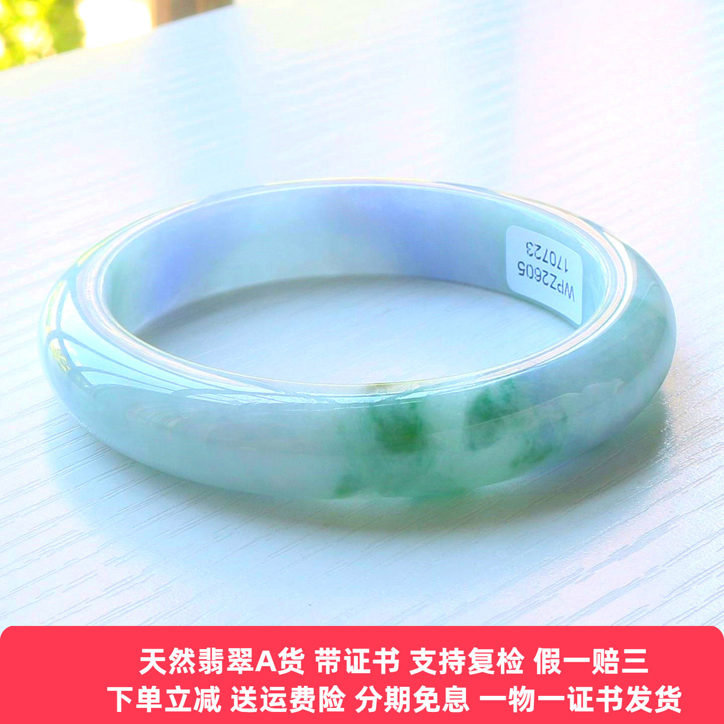 云沫缅甸A货翡翠手镯春带彩证书
