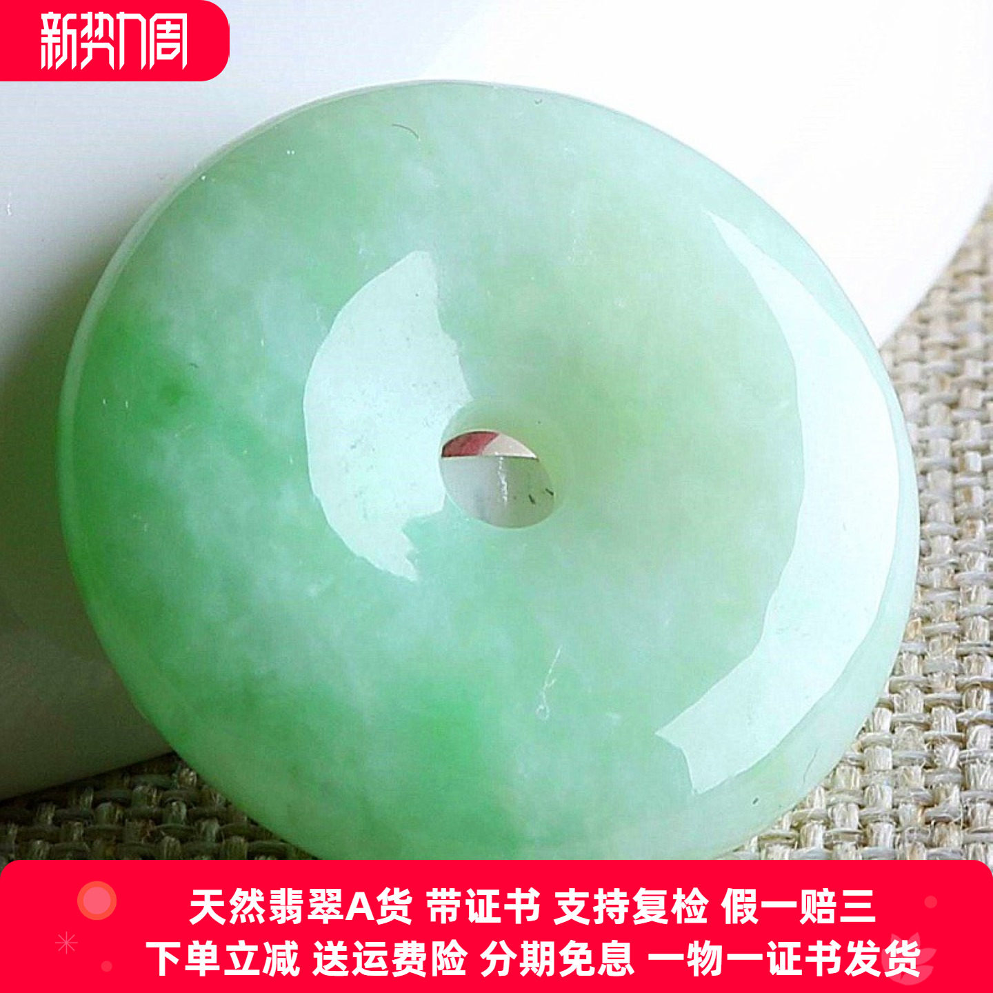 云沫家A货翡翠平安扣吊坠带证书图片
