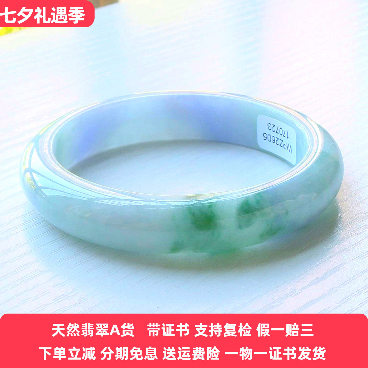 云沫缅甸A货翡翠手镯春带彩证书