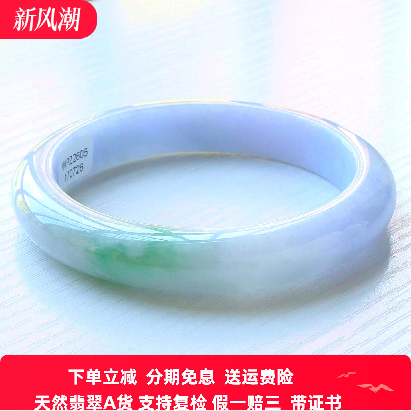 云沫家缅甸A货翡翠手镯春带彩