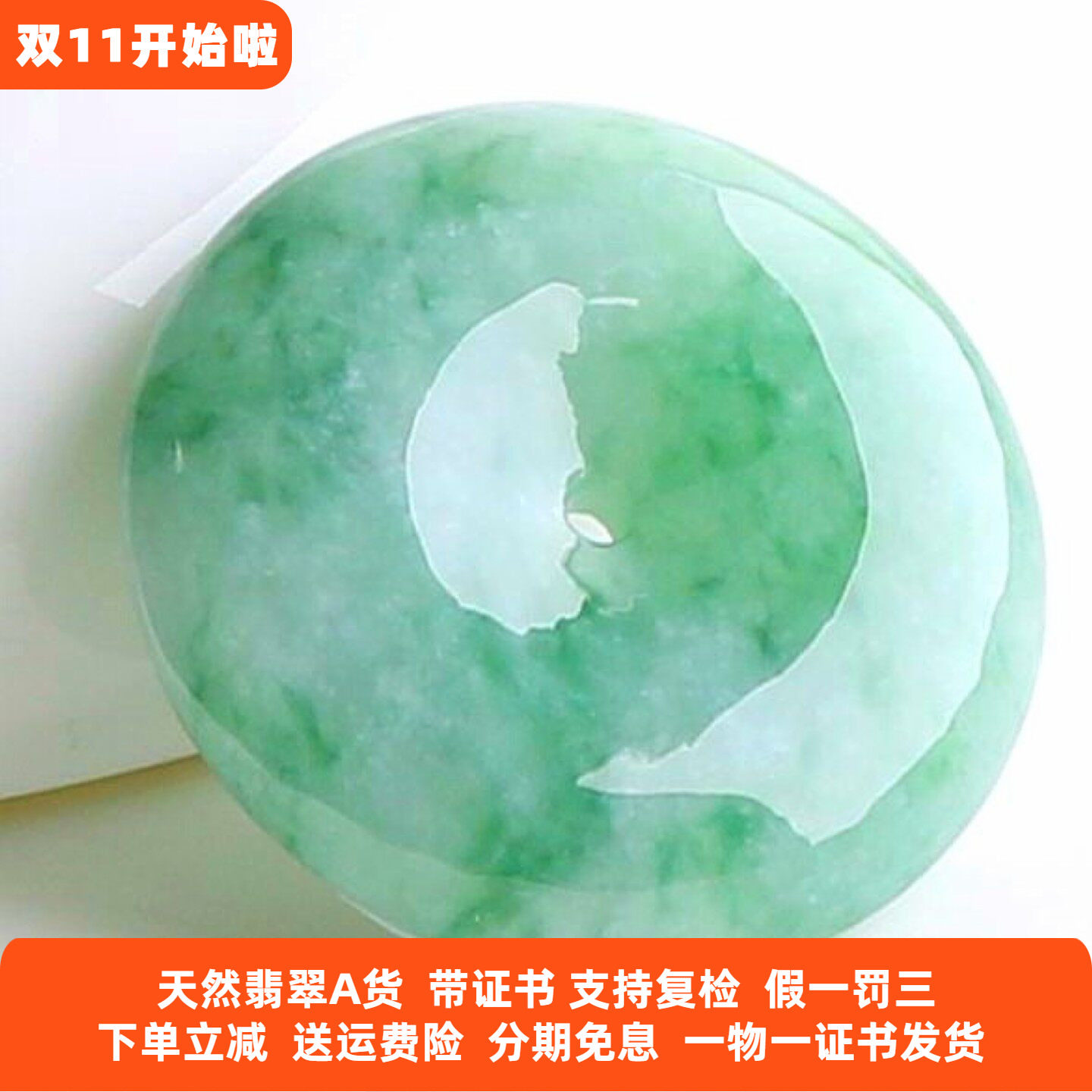 缅甸老坑天然A货翡翠玉平安扣