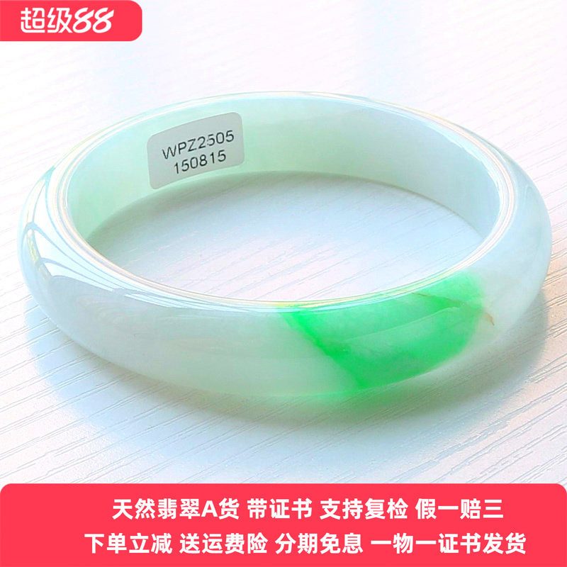 缅甸天然翡翠手镯A货阳绿带证书