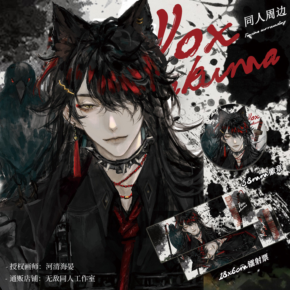 【无敌同人】Vox Akuma同人周边Luxiem彩虹社EN谷子徽章镭射票_虎窝淘