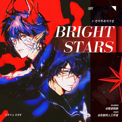 全店49包邮 【代理寄售】全知读者视角【朗星】 众独同人周边徽章