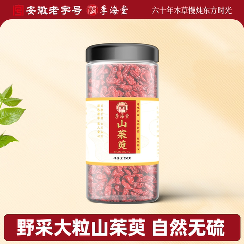 「天猫正品」中药材野生山茱萸