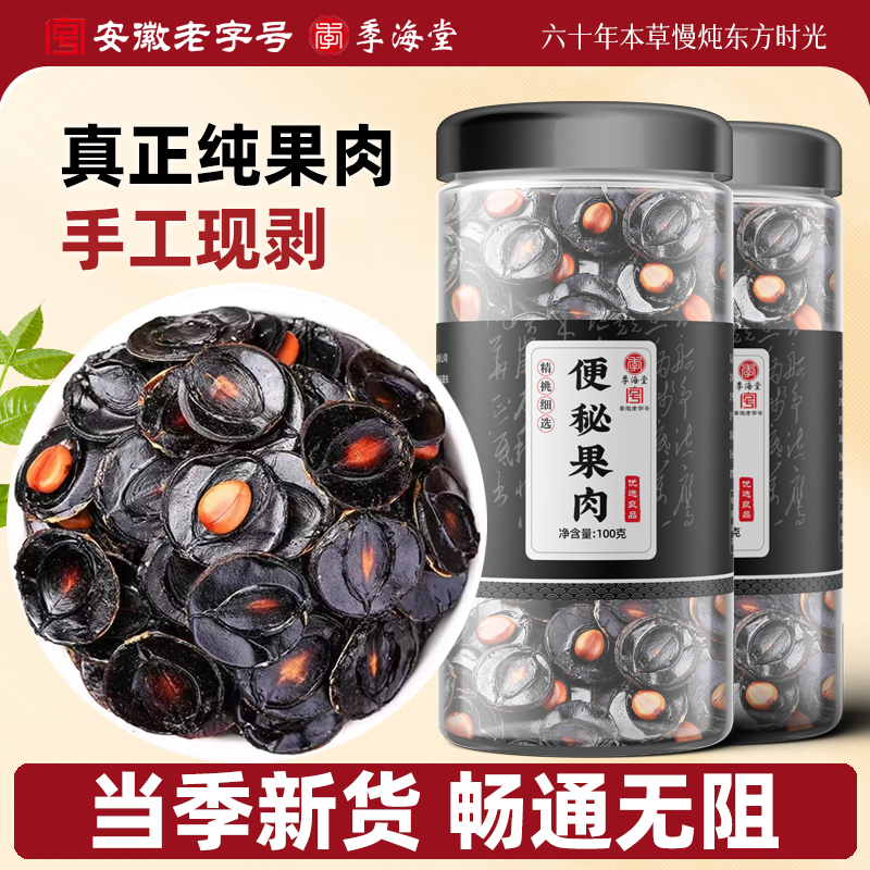 季海堂便秘果肉100g/罐大果肉泡茶泡水喝非天然润正牌肠通正品便,传统滋补营养品,其他药食同源食品,淘宝优惠券,粉丝福利购,淘宝优惠卷