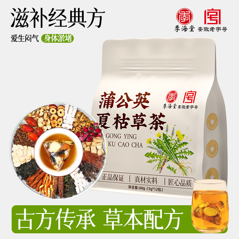 季海堂蒲公英夏枯草茶60g葛根甘草茯苓养生玉米须桑叶滋补经典方