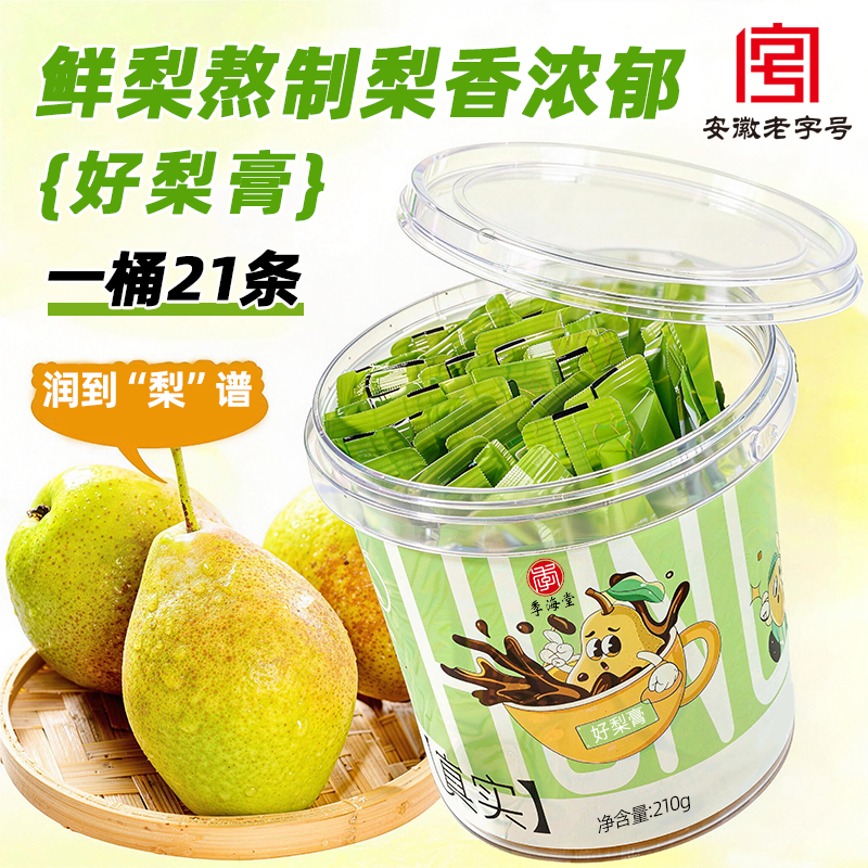季海堂好梨膏儿童化秋梨膏痰润止肺咳210g雪梨纯便携老人孩子桶装