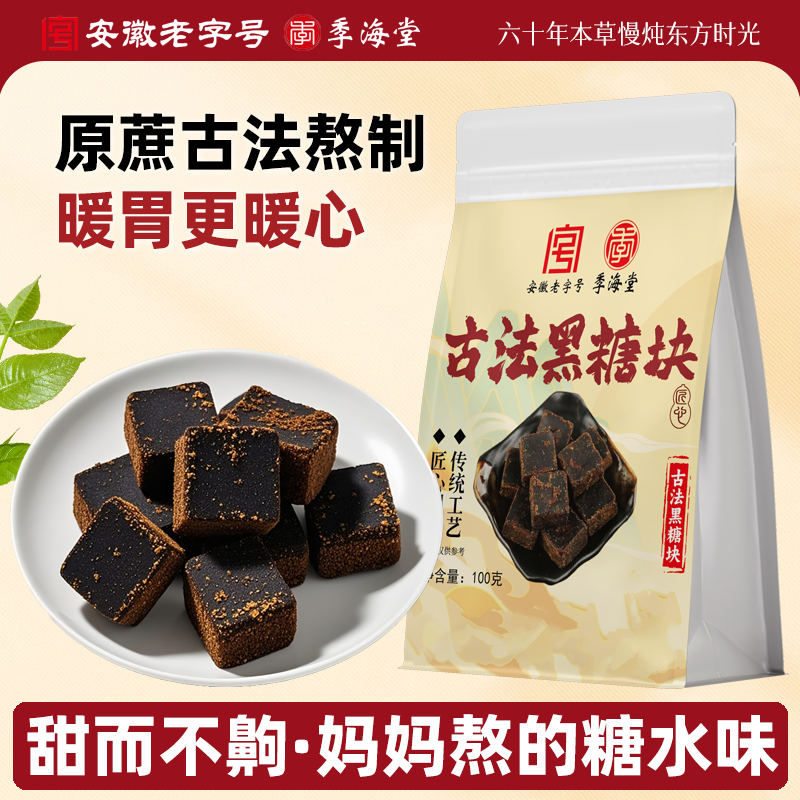 【正宗】纯甘蔗古法黑糖块