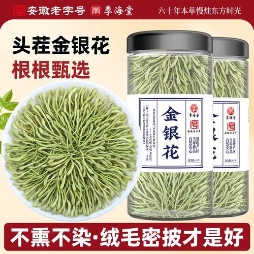 季海堂金银花40g/罐金银花头茬新货晒干花草茶纯天然搭配菊花泡水