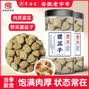 季海堂覆盆子100g/罐特级正品覆盆子干果搭配枸杞泡水单方养生茶