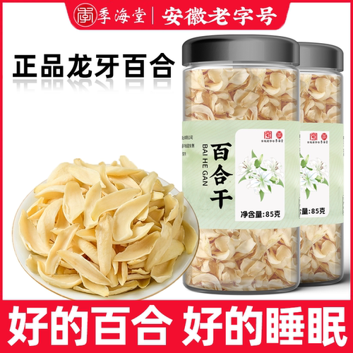 季海堂百合干85g不漂白龙牙百合干煲汤煮粥喝非纯天然无硫添加