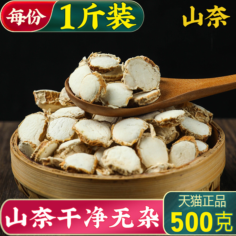 山奈500g香料大全调料调味沙姜大料卤菜炖肉三奈另售八角桂皮香叶-封面