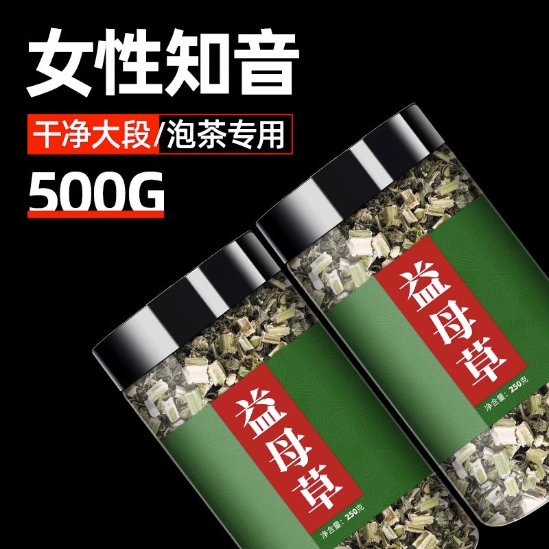 益母草中药材泡水喝500g干草晒干新鲜食用叶茶包女生调理调经泡脚-封面