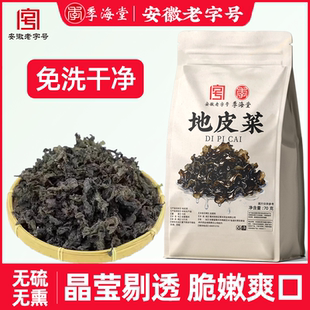 季海堂地皮菜70g/袋免洗地皮菜煲汤滋补可搭配枸杞传统滋补经典方