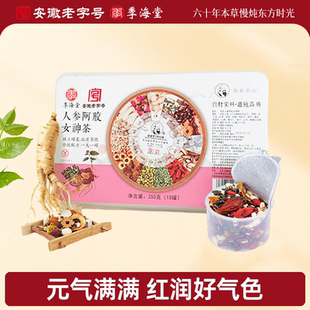 海堂人参阿胶女神茶255g 季 盒女人姨妈期补小罐气血养生茶泡水喝